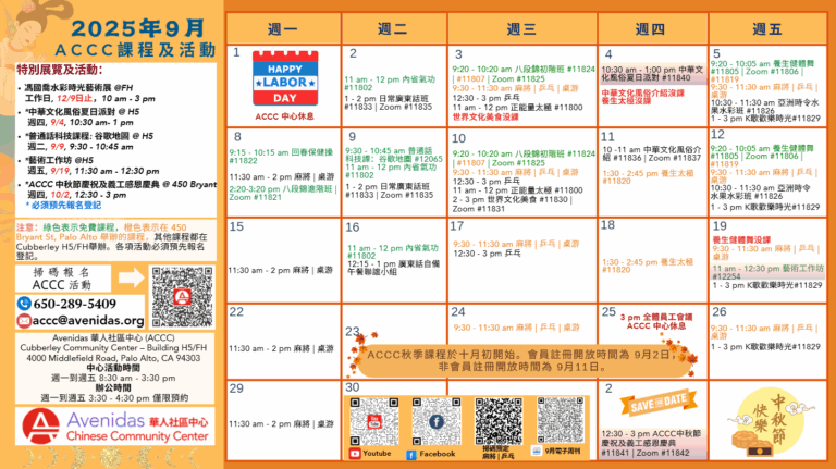 ACCC September 2025 Activities calendar in Chinese and English